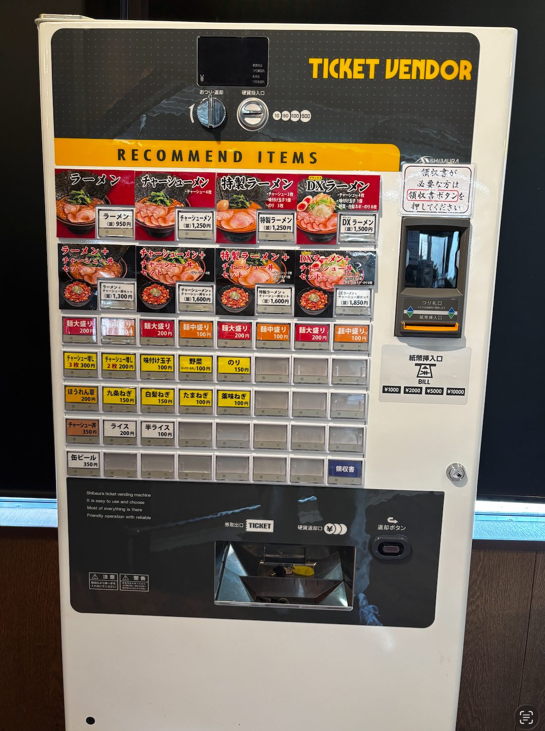 券売機 作業後