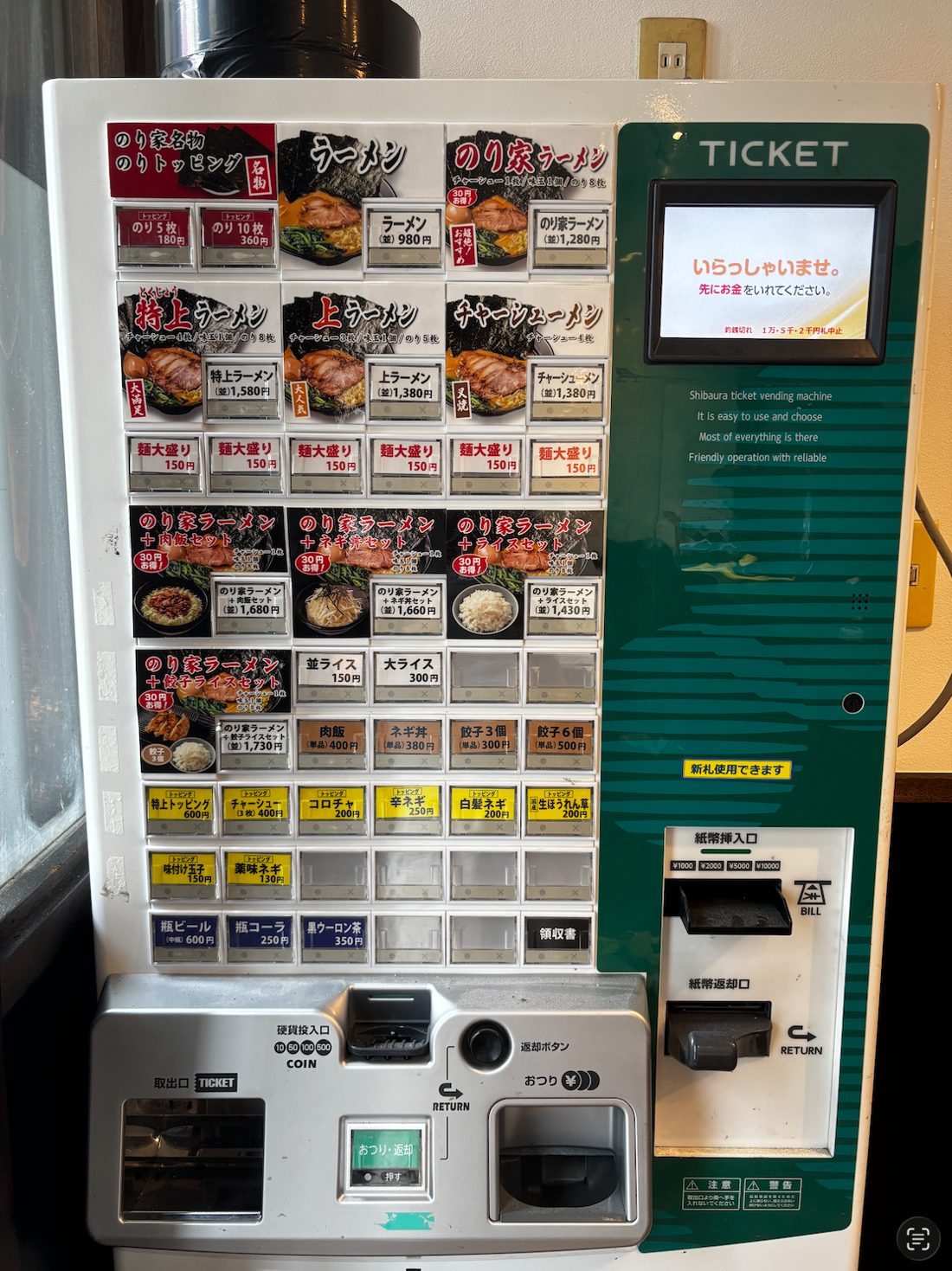 券売機 作業後