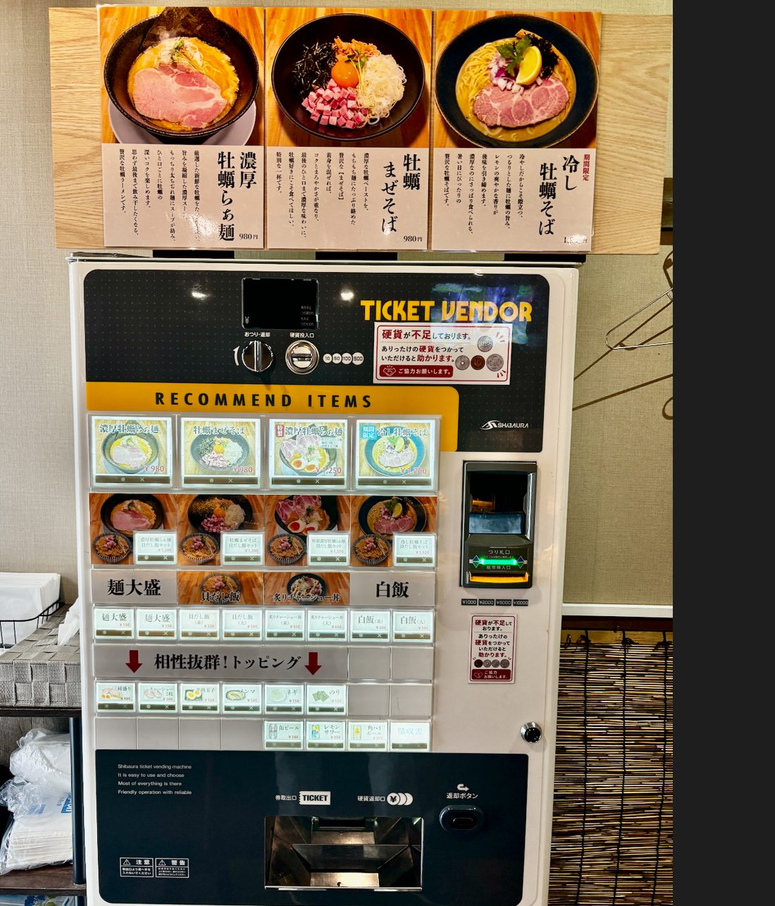 券売機 作業後