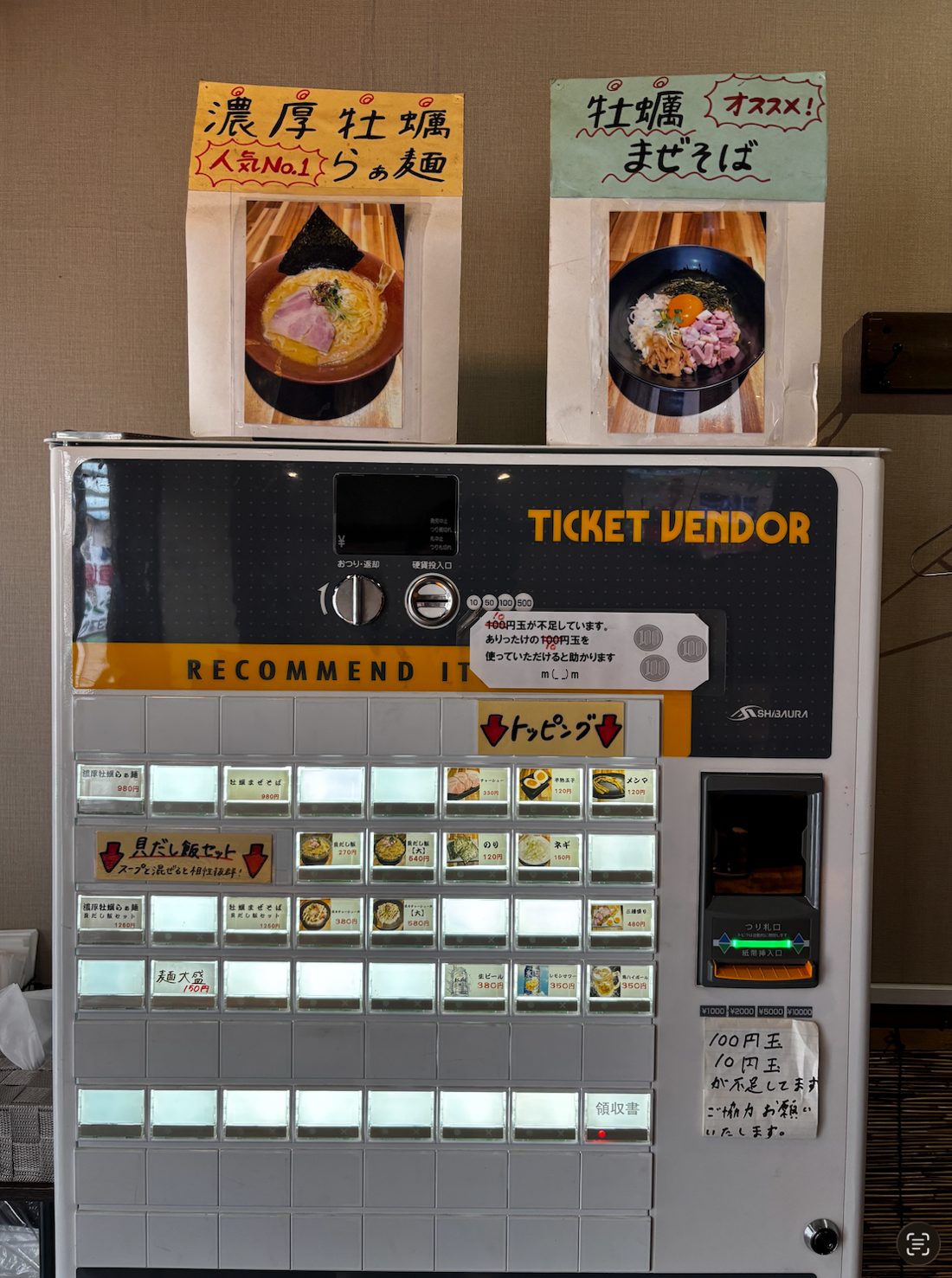 券売機 作業前
