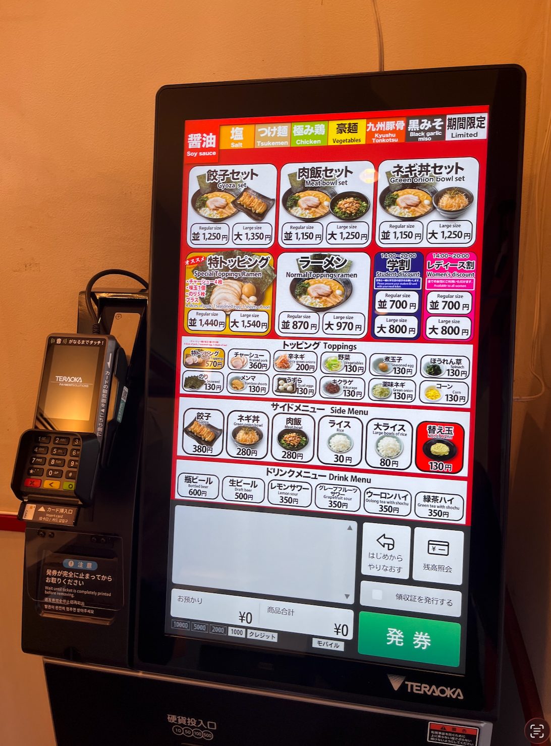 ボタン式券売機の実機写真